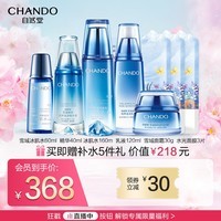 自然堂雪域精粹水乳精(水160ml+乳120ml+精华40ml)焕亮保湿套装圣诞礼物