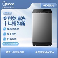 美的(Midea)波轮洗衣机 9KG家用大容量 品质电机 免清洗内桶 宿舍租房专用 洗衣机全自动 22年上新9公斤MB90V37E