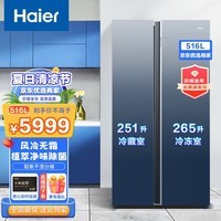 海尔（Haier）冰箱对开门一级变频无霜大冷冻智能联网家用电冰箱 海尔516升巨冷冻冰箱【彩晶面板】