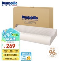 邓禄普（Dunlopillo）ECO低波浪枕 斯里兰卡进口天然乳胶枕头  颈椎枕 