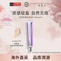 香缇卡（Chantecaille）隔离霜50g紫管隔离Alabaster浅色调隔离妆前乳长效保湿遮瑕