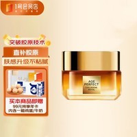 欧莱雅（LOREAL）小蜜罐花蜜胶原面霜 60ml+1号会员店纯享卡套装