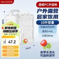 美厨（maxcook）纯净水桶 矿泉水桶饮水桶 带龙头10L 自驾游手提户外 方形MCX0155