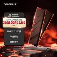 七彩虹（Colorful）32GB （16G×2）DDR4 3200 台式机内存条 战斧·赤焰系列 黑色款 C18