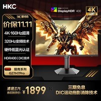 HKC 27英寸4K超清160Hz双模320Hz FastIPS屏 HDR400硬件低蓝光旋转升降电竞显示器猎鹰二代 G27H7Pro