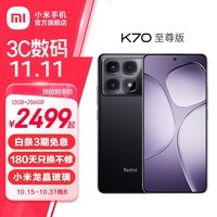 小米Redmi K70至尊版 5g手机 天玑9300+旗舰芯120w快充 小米澎湃OS 学生游戏红米pro手机 墨羽 12GB+512GB