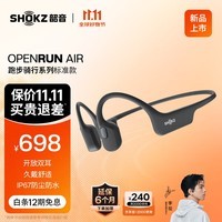 韶音（SHOKZ）OpenRun Air  S803 骨传导耳机 开放式运动跑步长续航无线蓝牙耳机 10分钟闪电快充 石墨黑