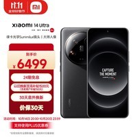 小米Xiaomi 14Ultra 徕卡光学Summilux镜头 大师人像 双向卫星通信 第三代骁龙8 16+512 黑色 5g手机