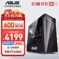 华硕 i5 13400F/RTX4060Ti显卡/黑神话悟空游戏台式主机直播电竞全套组装电脑diy整机WJ11C i5 12400F/RTX4060丨规格五 华硕品质 坚若磐石