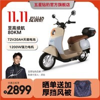 五星钻豹电动车72V20AH电动摩托车1200W大功率长续航外卖车两轮成人男女式电瓶车 G2 梦幻浅梦蓝/魅影浅糖米