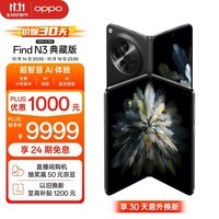 OPPO Find N3 典藏版 16GB+1TB 潜航黑 超光影三主摄 国密安全芯片 哈苏人像 骁龙 5G拍照AI折叠屏手机