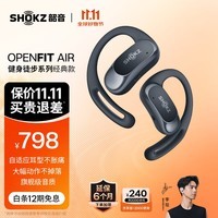 韶音（SHOKZ）OpenFit Air T511 开放式耳机 挂耳式蓝牙耳机 不入耳非骨传导 运动跑步长续航通话降噪 玄武黑