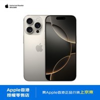 Apple/蘋果 iPhone 16 Pro Max（A3297）256GB 原色鈦金屬 支持全網通 雙卡雙待 香港行貨