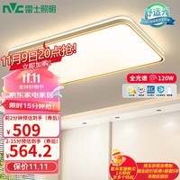 雷士（NVC）led吸顶灯背光创意设计全光谱客厅卧室餐厅灯饰具套餐 全光谱客厅灯120w