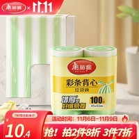 美丽雅 垃圾袋加厚加大双色背心手提家用塑料袋垃圾分类 颜色随机 100只背心垃圾袋 45*55cm加厚