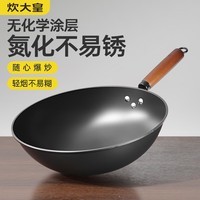 炊大皇（COOKER KING）无涂层精铁炒锅铁锅炒菜锅不易锈电磁炉燃气煤气通用 炒锅无涂层（圆底不带盖） 30cm