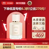 蔻依（Chloe）仙境花园系列香氛北国雪松50ml 木质调浓香水EDP新老版本随机发货