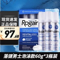 落健（Rogaine）美国Rogaine培健/落健含5%Minoxidil地尔浓密生头发泡沫洗发男士 男士3瓶泡沫款 *1盒（效期25.3）