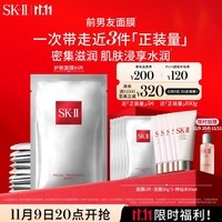 SK-II前男友面膜10片抗皱补水sk2化妆品全套护肤品套装生日礼物skii