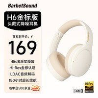 BarbetSound H6 头戴式蓝牙耳机 45dB主动降噪 蓝牙5.4 高品质金标认证 180小时超长续航 适用于华为小米手机 米色