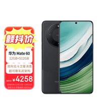 华为（HUAWEI）旗舰手机 Mate 60 12GB+512GB 雅丹黑