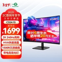 泰坦军团31.5英寸2K 240Hz 1500R曲面屏 HDR广色域 HVA快速液晶 A-Sync技术 支持壁挂电脑电竞显示器C32A1S