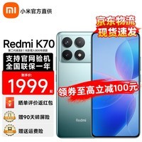 小米 Redmi 红米k70 新品5G手机 小米澎湃OS 12GB+256GB竹月蓝 官方标配