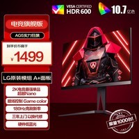 AOC 27英寸 2K 180Hz AH-IPS快速液晶1ms HDR600 硬件低蓝光 PS4游戏电竞电脑显示器 爱攻AG275QXPD