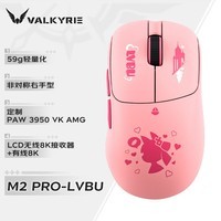 瓦尔基里（VALKYRIE）VK M2 有线/2.4G/蓝牙三模电竞鼠标 无线充电底座 59g轻量化 右手型人体工学游戏鼠标 VK M2 PRO-吕卟