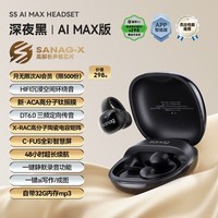 SANAG塞那S5 Pro AIMax 智能触控屏蓝牙耳机骨传导概念夹耳夹式耳机不入耳挂耳式运动耳机 黑