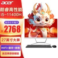 宏碁（acer）台式一体机电脑23.8英寸家用办公商用游戏大屏整机全套2024高性能【定制】 六核I5 16G 512G固态