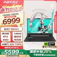 华硕天选5 国家补贴20%15.6英寸高性能游戏本 笔记本电脑(锐龙7 R7-8845H 16G 512G RTX4060 高色域)灰