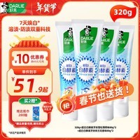 DARLIE好来(原黑人)白酵素牙膏焕白去黄去牙渍清新口气4支320g口味随机
