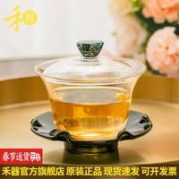 禾器·炫彩大号三才盖碗茶具茶杯套装 高硼硅耐热防烫加厚玻璃泡茶器泡茶碗 禾玉盖碗180ml（黑玉）