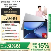 OPPO Pad 4 Pro【孙颖莎同款平板】【国家补贴】13.2英寸平板电脑 3.4K超清原彩屏 12GB+256GB 星河银