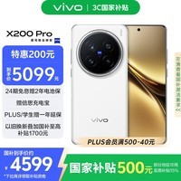 vivo X200 Pro 12GB+256GB 白月光 国家补贴 蔡司2亿APO超级长焦 蓝晶×天玑9400 6000mAh蓝海电池手机