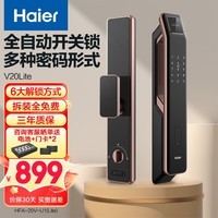 海尔(Haier)智能门锁指纹锁防盗门锁智能锁指纹密码锁电子锁HFA-20V-U1（Lite）