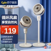 苏宁宜品【已接入米家】空气循环扇电风扇智能家用大风力落地扇轻音遥控立式涡轮台式办公室宿舍降温电扇 白色旋钮普通款