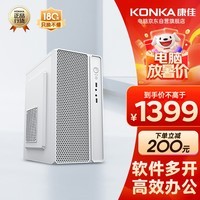 康佳（KONKA）电脑主机办公商用家用台式电脑整机(AMD3000G 8G 512GSSD WiFi)