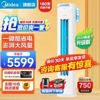 美的（Midea）空调柜机 酷省电升级款 变频冷暖空调立式 客厅空调立柜式 电量查询 APP远控 独立除湿 3匹 一级能效 72KS1-1P