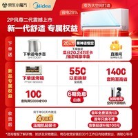 美的（Midea）2匹 风尊二代 一级能效 变频冷暖 壁挂式挂机 除湿  以旧换新 智能家电  KFR-46GW/N8MXC1Ⅱ