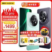 REALME【送蓝牙耳机+充电宝】真我realme 13 Pro 电竞直屏 索尼单反级超清主摄 80W闪电快充 5G游戏智能 踏浪青 8GB+256GB