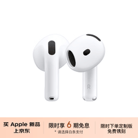 Apple/苹果 AirPods 4 搭配USB-C充电盒 苹果耳机 蓝牙耳机 适用iPhone/iPad/Mac 四代