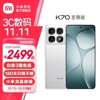 小米Redmi K70至尊版 5g手机 天玑9300+旗舰芯120w快充 小米澎湃OS 学生游戏红米pro手机 晴雪 12GB+512GB