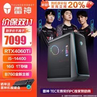 雷神（ThundeRobot）黑武士·星链 游戏台式电脑电竞主机（14代i5-14400 16GDDR5 RTX4060Ti 1TSSD B760 650W）水冷