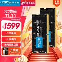 Crucial英睿达 96GB（48GB×2）套装 DDR5 5600频率 笔记本内存条 美光（原镁光）原厂颗粒 适配黑神话悟空