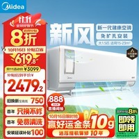 美的（Midea）新风空调 大1.5匹 静新风 新一级能效 变频 空调挂机 以旧换新政府 补贴 KFR-35GW/N8XF1-1定制版