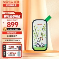 闪迪（SanDisk）移动固态硬盘国风熊猫版 Type-C USB3.2接口小巧便携 2T读速高达800MB/s