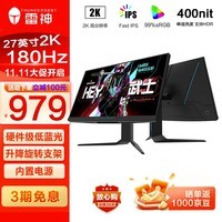 雷神黑武士 27英寸2K180Hz 硬件低蓝光 Fast IPS 1ms快速液晶升降旋转电竞游戏电脑显示器DQ27F180L