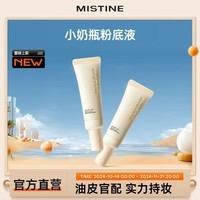 蜜丝婷（Mistine）小奶瓶粉底液遮瑕持久不脱妆 LF110-白皙中调 30g